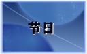 2023臘八節(jié)唯美句子(120句)