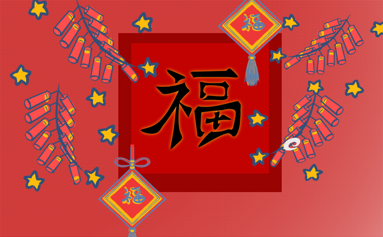 新年集五福知識(shí)點(diǎn)攻略