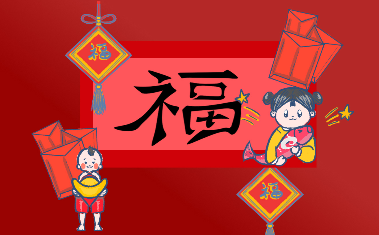 為什么春節(jié)過年要貼“福”字