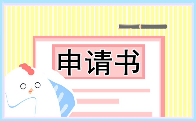 實習(xí)生辭職申請書模板