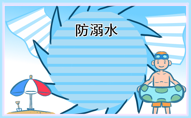 珍愛生命謹防溺水作文十篇