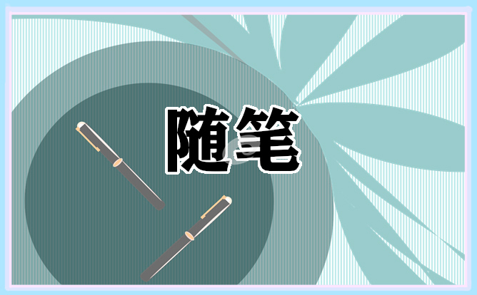 描寫寒冷的冬天隨筆范文