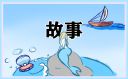 抗日戰(zhàn)爭(zhēng)英雄故事
