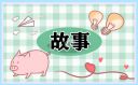 關(guān)于讀書的成語故事10篇