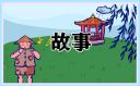 <b>古人勤奮讀書的故事7篇</b>