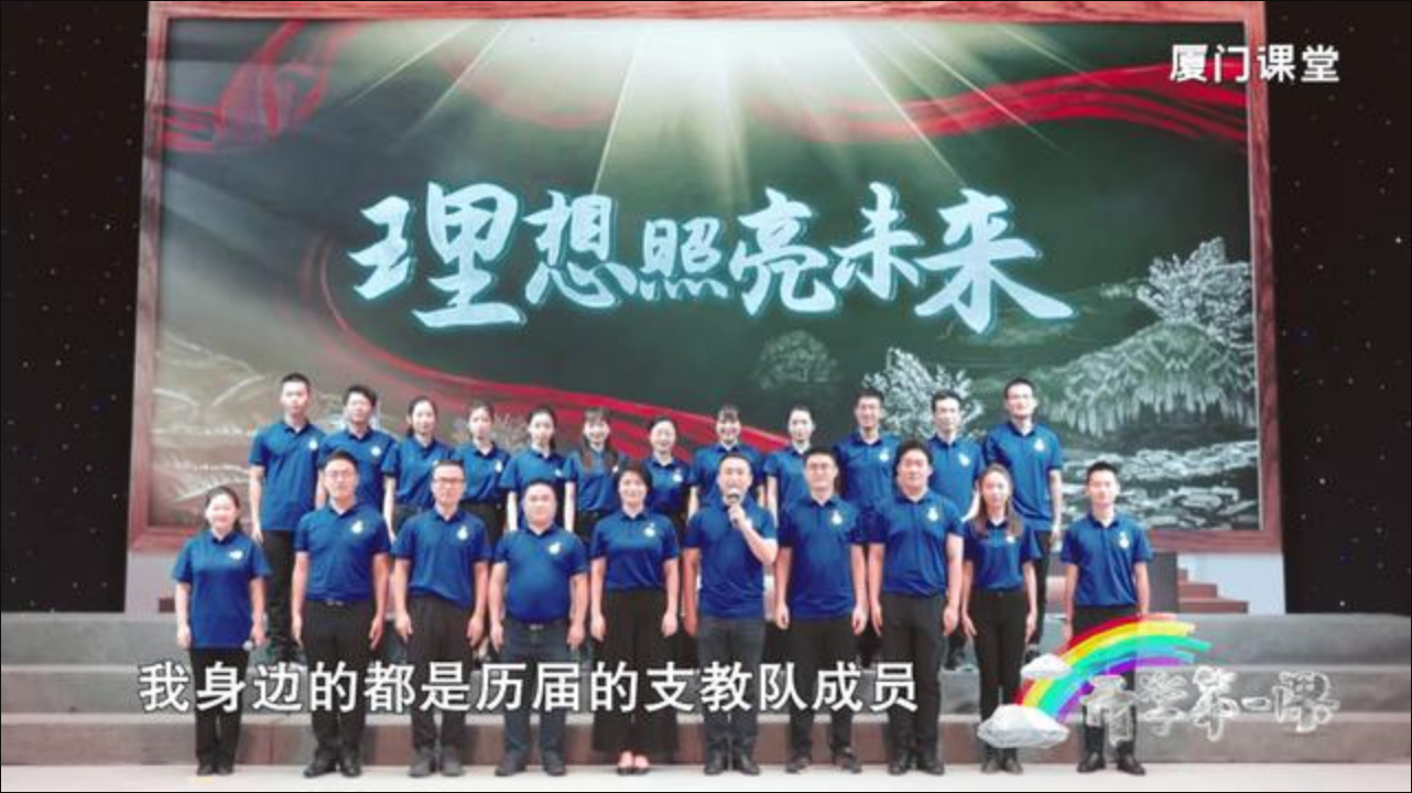開學(xué)第一課