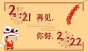 再見2021你好2022初中作文