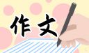 心愿作文500字22篇