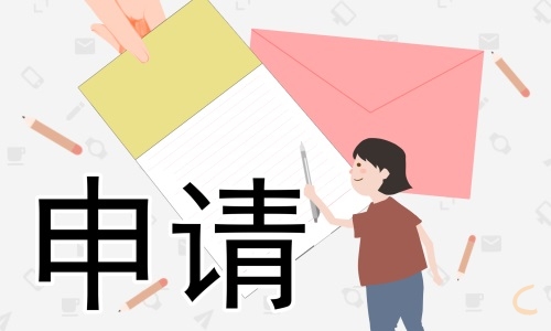 個(gè)人勞動(dòng)仲裁相關(guān)申請(qǐng)書(shū)
