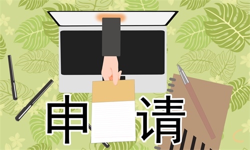 人事調(diào)動(dòng)申請書最新