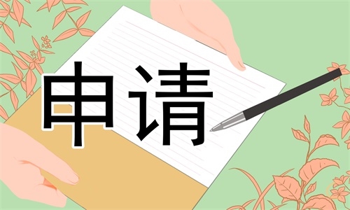 小學(xué)生轉(zhuǎn)學(xué)申請(qǐng)書