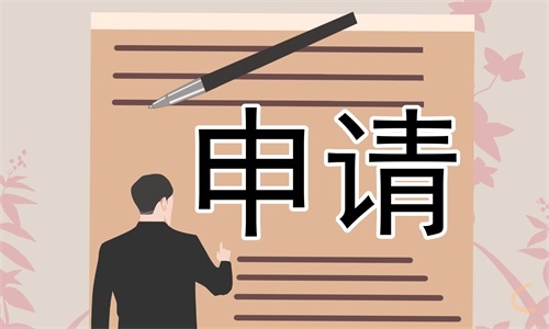 研究生國家獎學金申請書