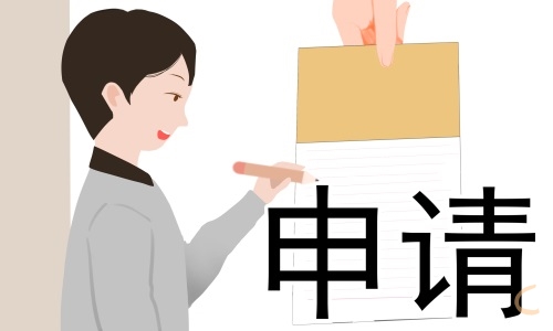 勞動(dòng)仲裁相關(guān)申請(qǐng)書