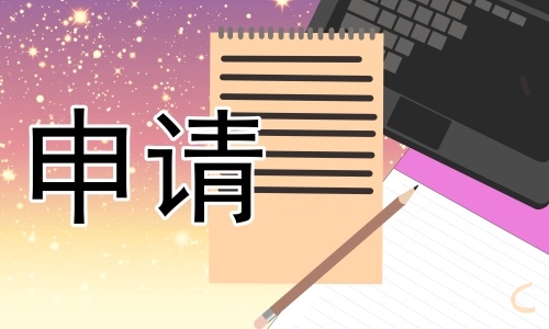 個(gè)人原因離職申請(qǐng)書