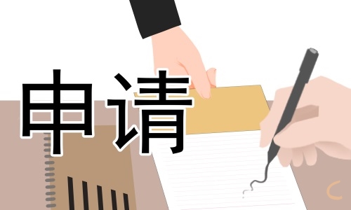 貧困生助學(xué)金申請書模板
