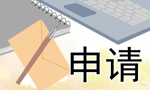 獎學(xué)金申請大學(xué)生