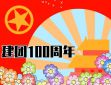 學(xué)習(xí)共青團成立一百周年2022感悟心得