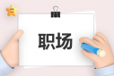 最適合職場(chǎng)看的書籍