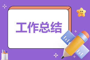 資產(chǎn)管理處人員年終工作總結(jié)