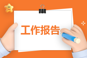 銷售半年的工作計(jì)劃