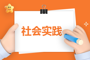 2023大學(xué)生寒假社會(huì)實(shí)踐報(bào)告