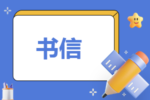 寫給2035年的我優(yōu)秀作文10篇