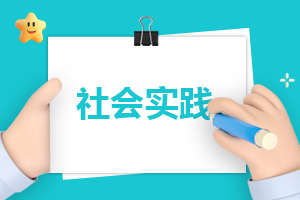 2023寒假大學(xué)生社會(huì)實(shí)踐報(bào)告(7篇)