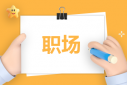 職場自我成長書籍