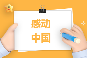 2022年度感動(dòng)中國(guó)人物名單事跡和頒獎(jiǎng)詞（完整版）