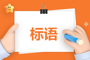 38婦女節(jié)宣傳標語80句