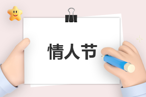 兔年情人節(jié)發(fā)朋友圈的文案