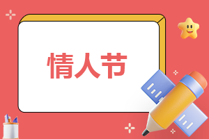 2023情人節(jié)最暖心短句