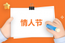 情人節(jié)送鮮花賀卡文案句子