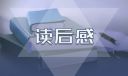 中學(xué)生朝花夕拾讀后感