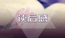 《海的女兒》100字三年級讀后感