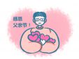 2023年父親節(jié)句子說說