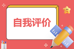 幼師2022年度自我評(píng)價(jià)總結(jié)