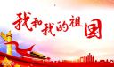 歌頌偉大祖國的文章800字范文