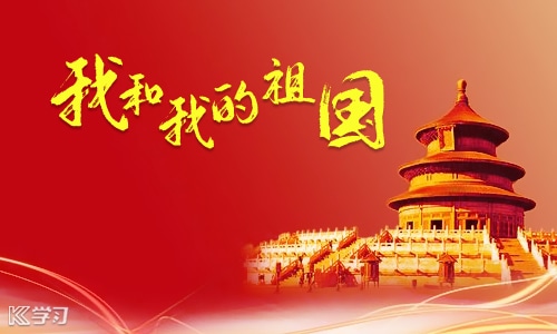 關(guān)于國(guó)慶節(jié)贊美祖國(guó)的古詩(shī)詞2020