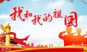 歌頌祖國的優(yōu)秀作文范文5篇