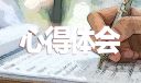 校園書香滿院讀書心得