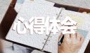 書香滿院讀書有感