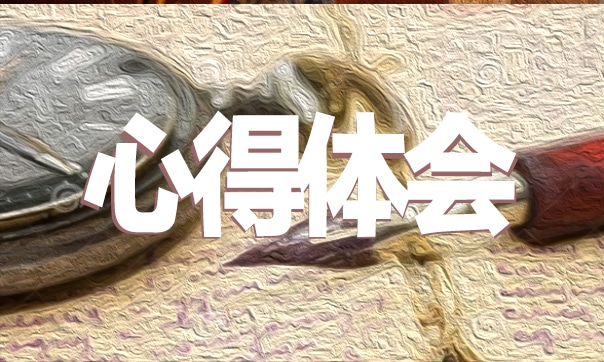 脫貧攻堅(jiān)大檢查心得體會