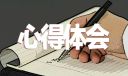 簡愛讀書心得筆記精選