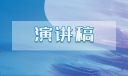 做個快樂讀書人演講稿