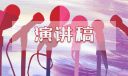 世界讀書日演講稿5分鐘