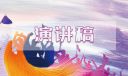 做個愛讀書的人演講
