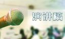 最美讀書人演講稿怎么寫
